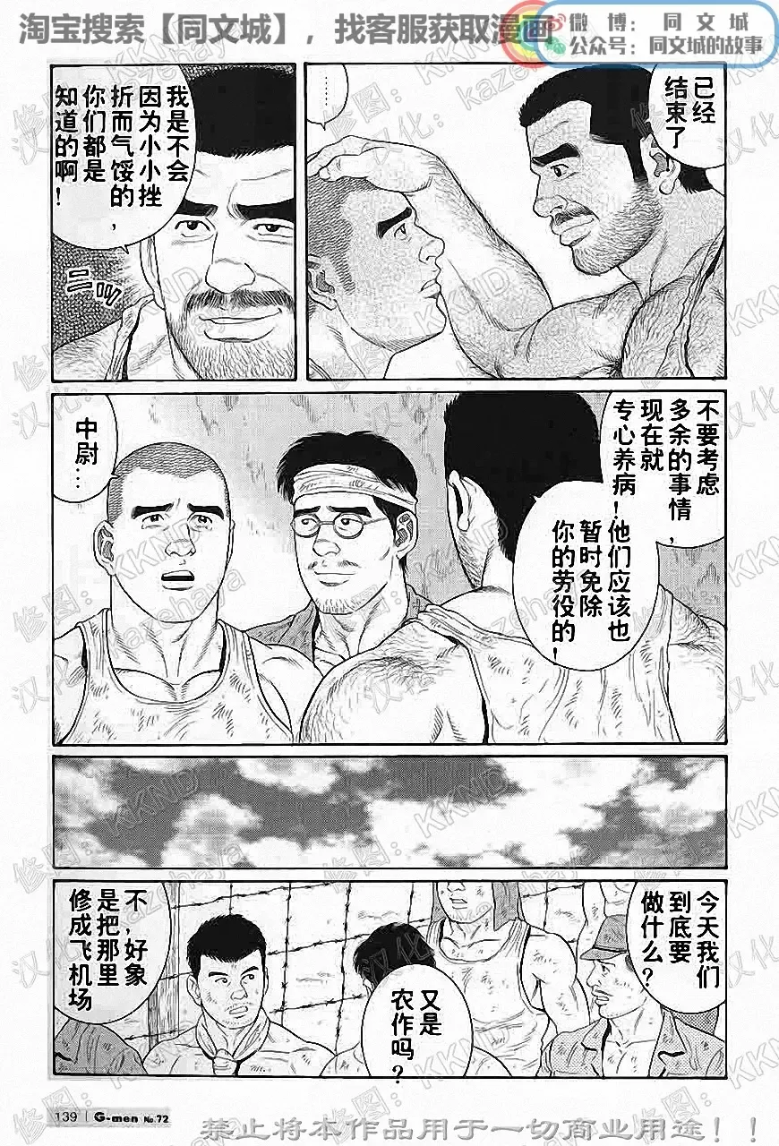 [Tagame Gengoroh] Kimi yo Shiru ya Minami no Goku Ch. 1-15 Fhentai - Page 132