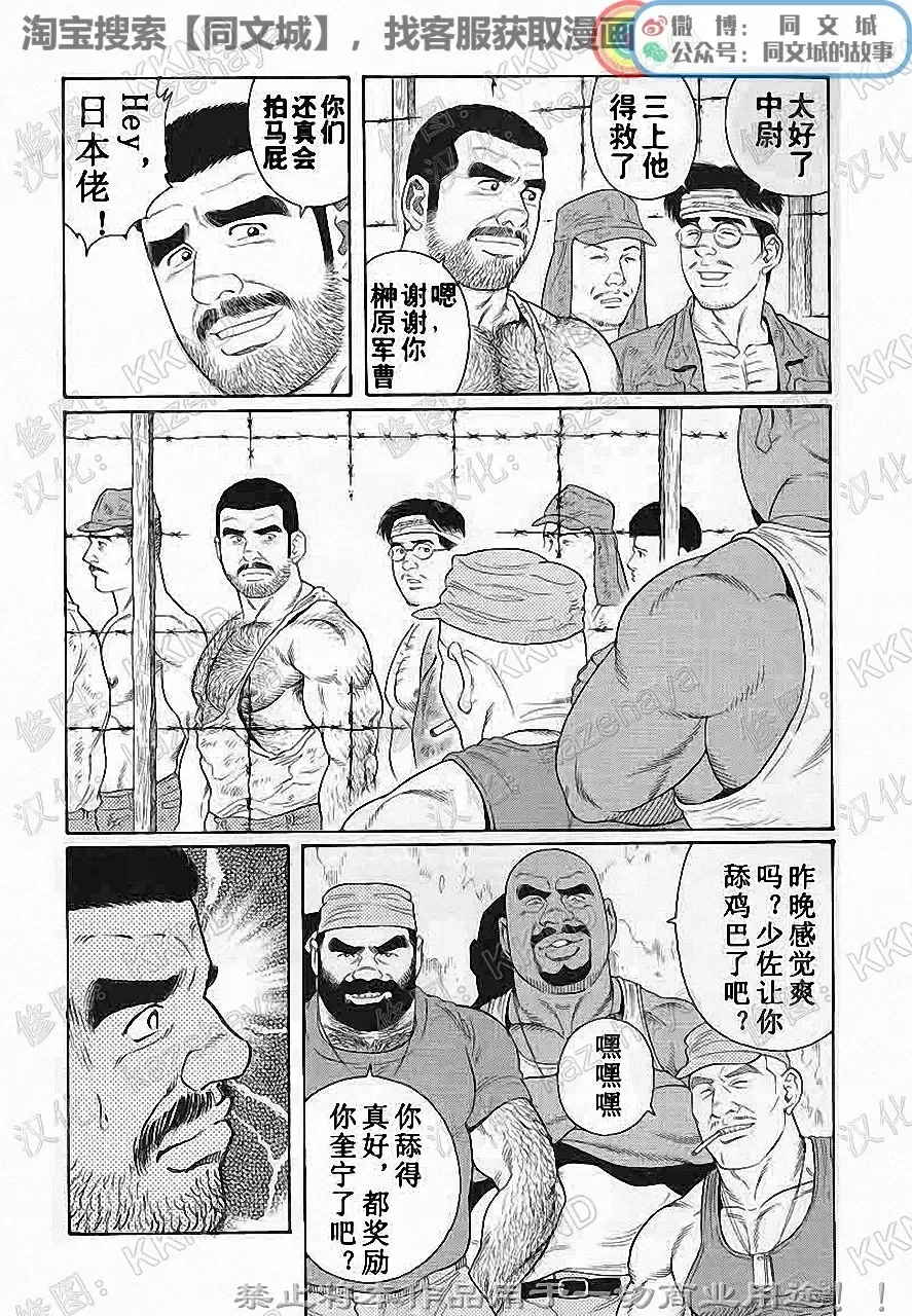 [Tagame Gengoroh] Kimi yo Shiru ya Minami no Goku Ch. 1-15 Fhentai - Page 133