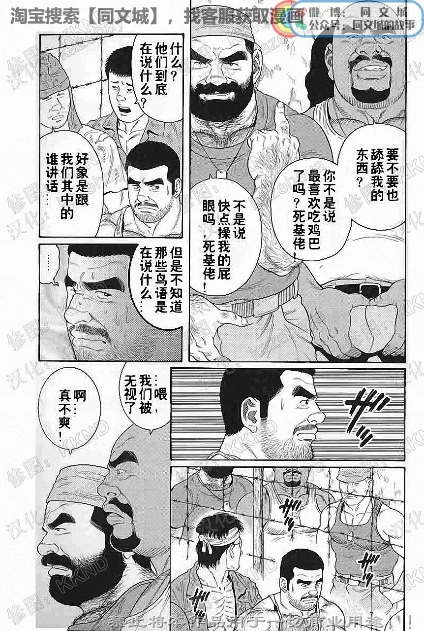 [Tagame Gengoroh] Kimi yo Shiru ya Minami no Goku Ch. 1-15 Fhentai - Page 134