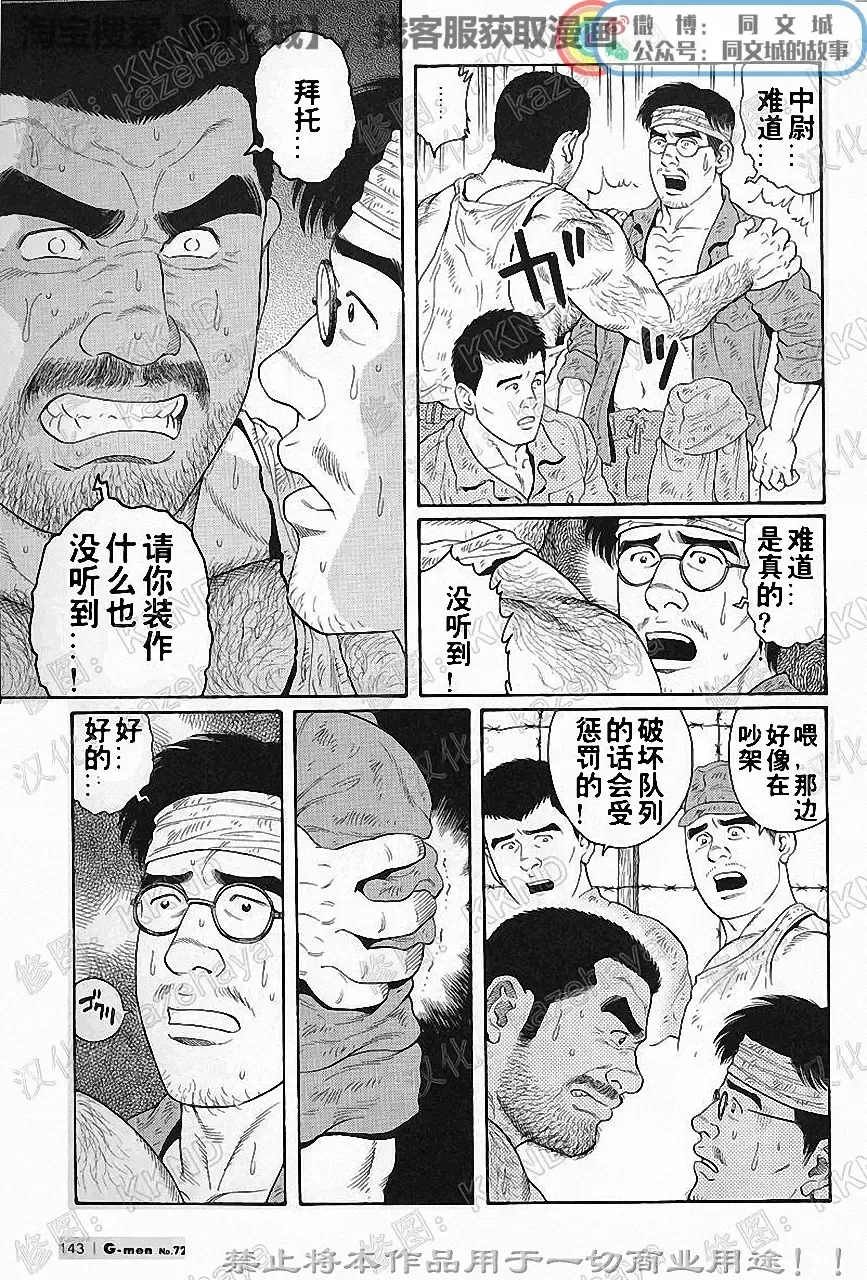 [Tagame Gengoroh] Kimi yo Shiru ya Minami no Goku Ch. 1-15 Fhentai - Page 136