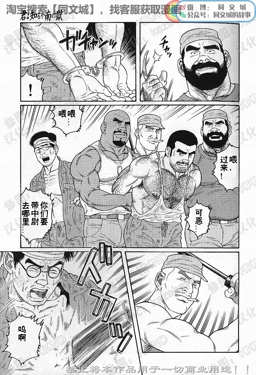 [Tagame Gengoroh] Kimi yo Shiru ya Minami no Goku Ch. 1-15 Fhentai - Page 138