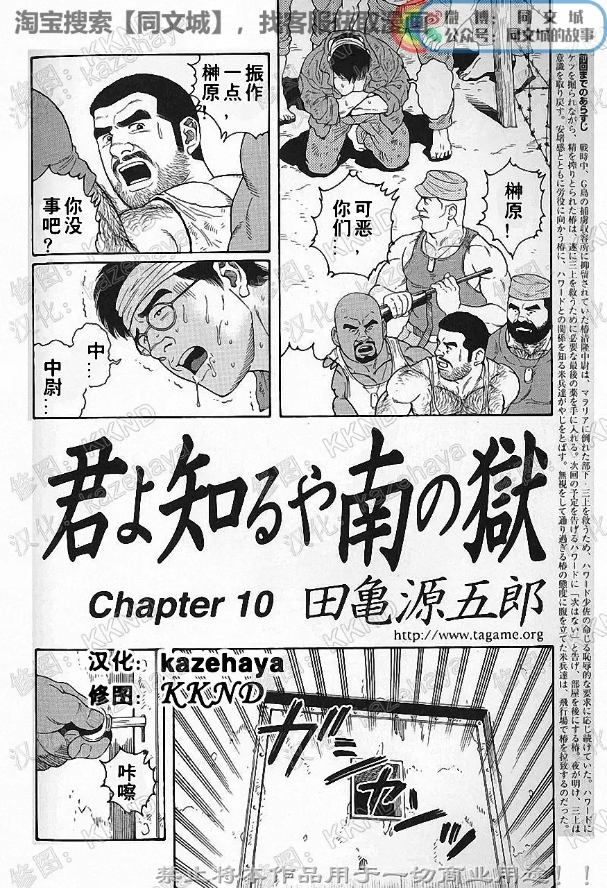 [Tagame Gengoroh] Kimi yo Shiru ya Minami no Goku Ch. 1-15 Fhentai - Page 139