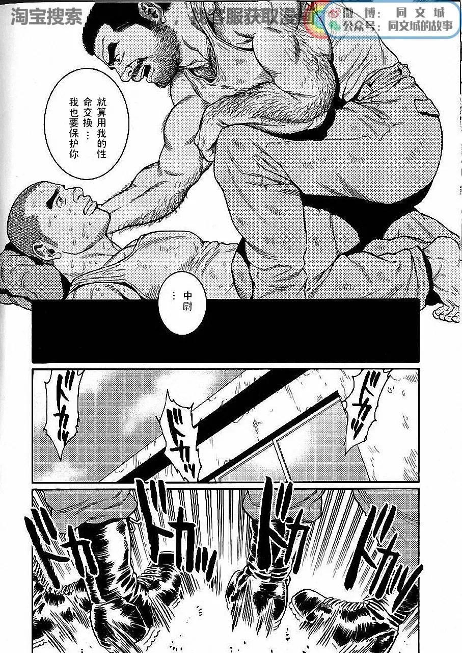 [Tagame Gengoroh] Kimi yo Shiru ya Minami no Goku Ch. 1-15 Fhentai - Page 14