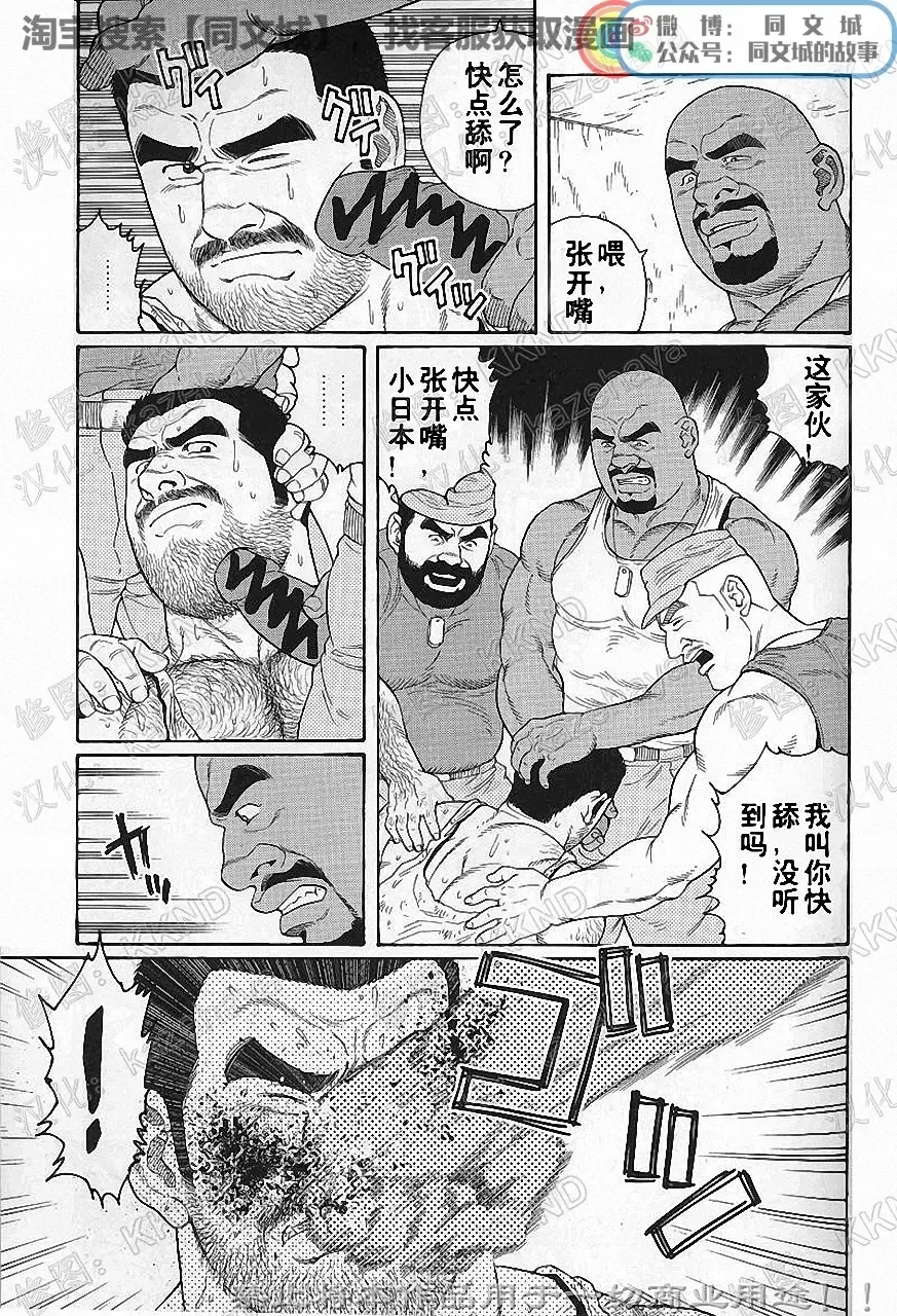 [Tagame Gengoroh] Kimi yo Shiru ya Minami no Goku Ch. 1-15 Fhentai - Page 142