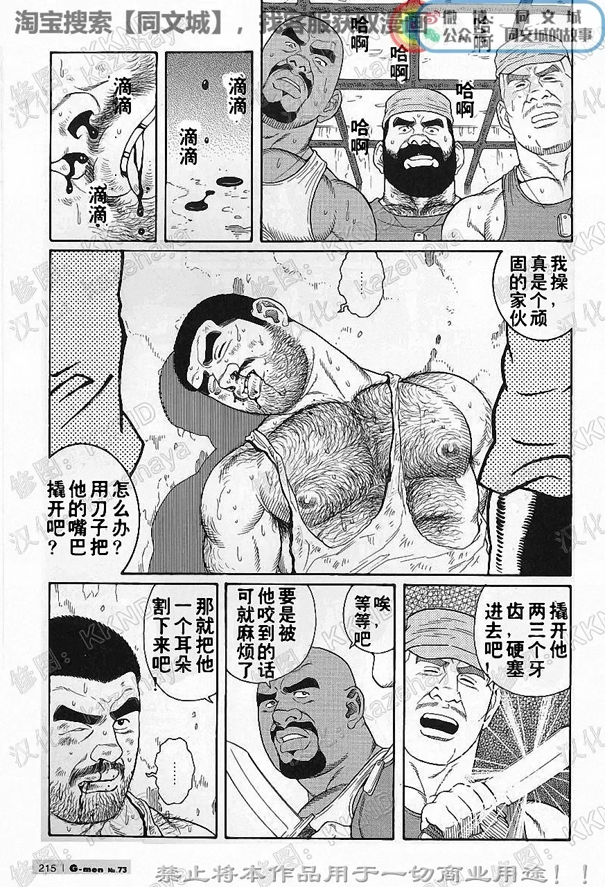 [Tagame Gengoroh] Kimi yo Shiru ya Minami no Goku Ch. 1-15 Fhentai - Page 144