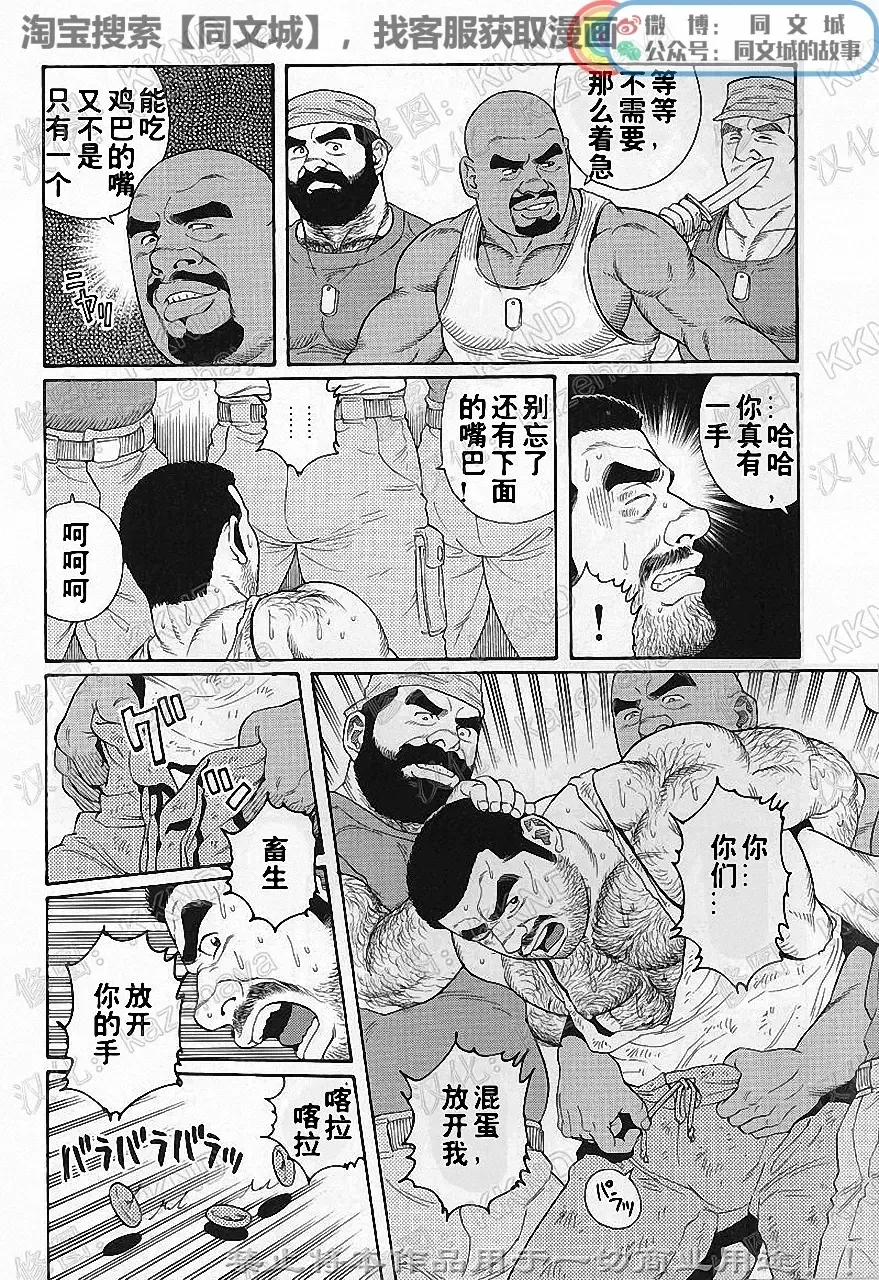 [Tagame Gengoroh] Kimi yo Shiru ya Minami no Goku Ch. 1-15 Fhentai - Page 145