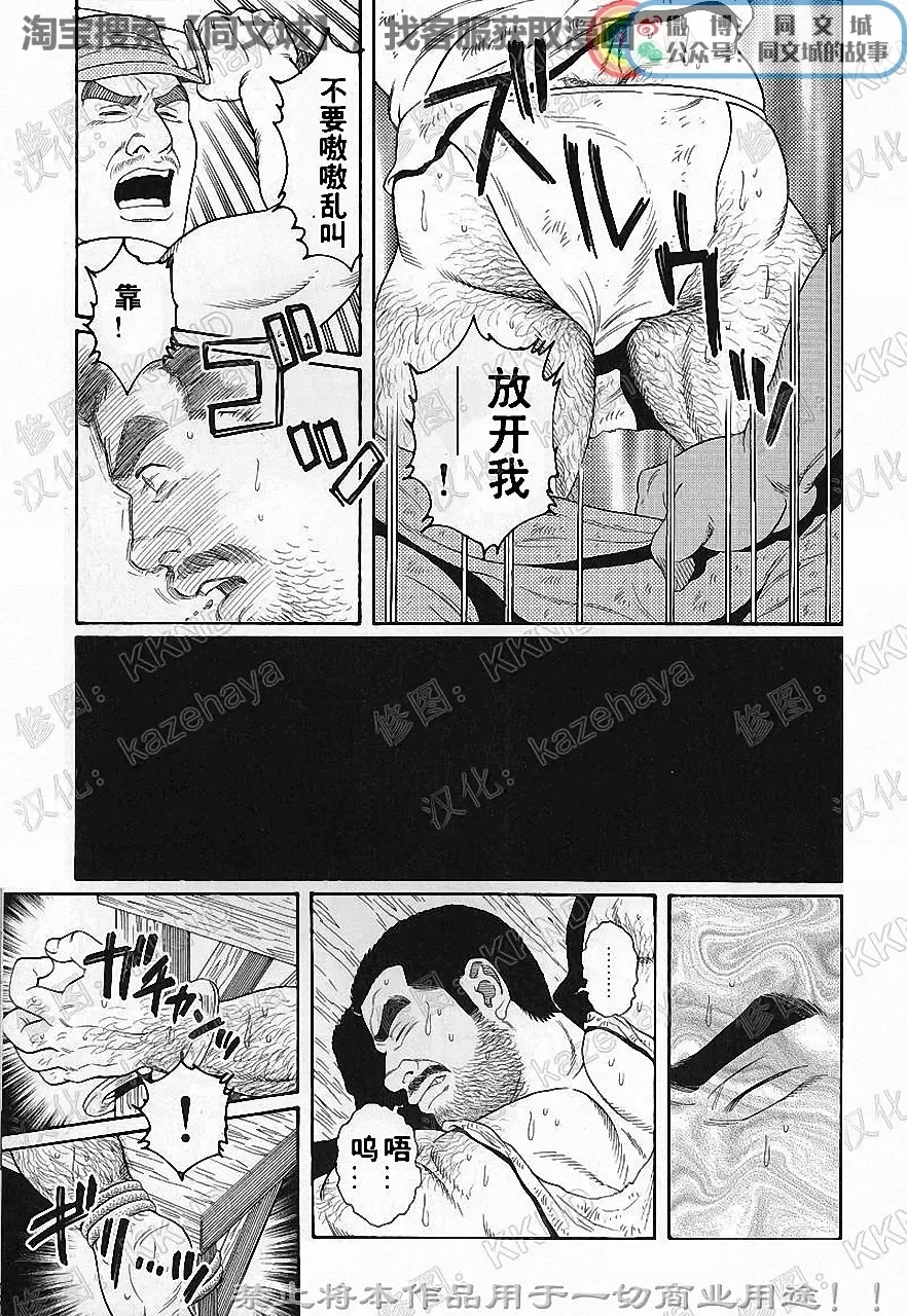 [Tagame Gengoroh] Kimi yo Shiru ya Minami no Goku Ch. 1-15 Fhentai - Page 146