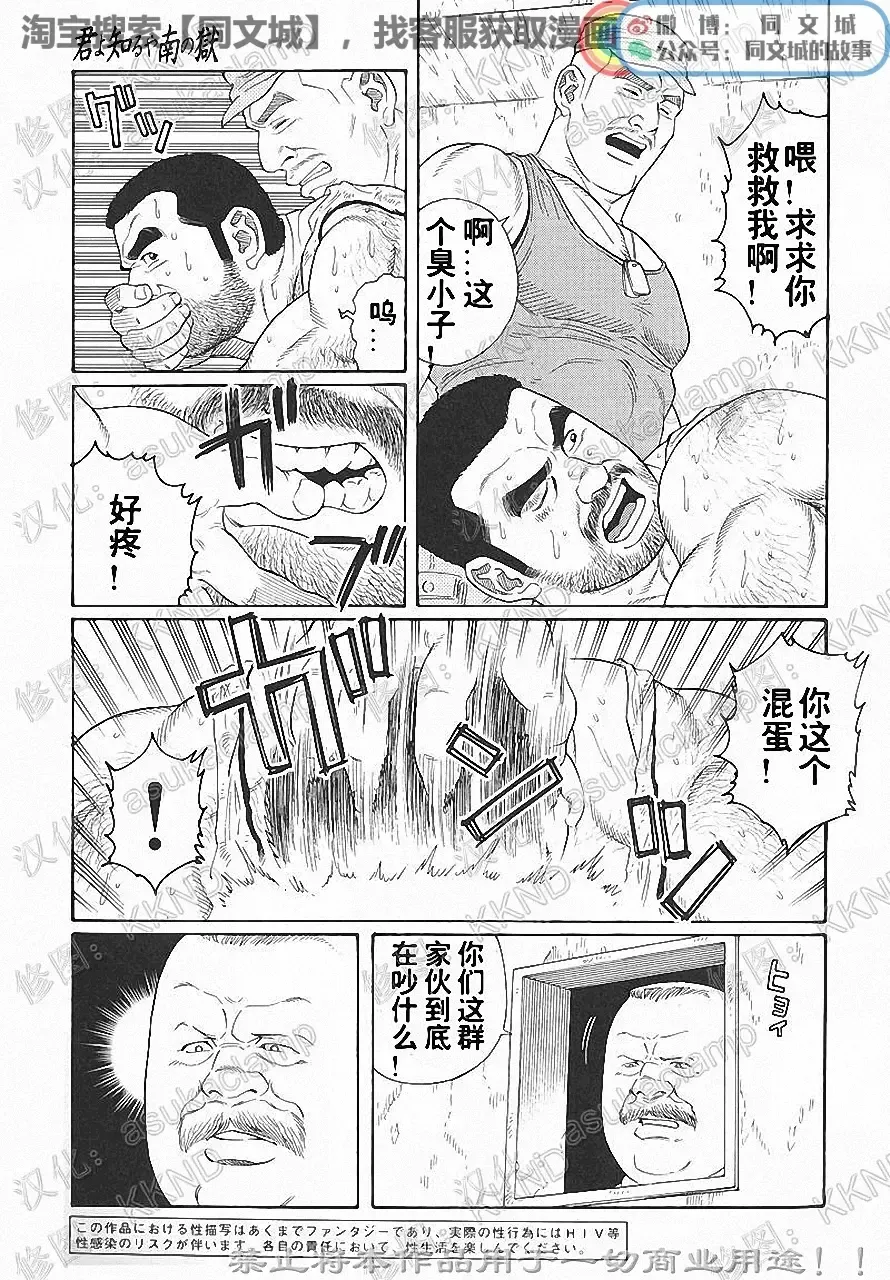 [Tagame Gengoroh] Kimi yo Shiru ya Minami no Goku Ch. 1-15 Fhentai - Page 154