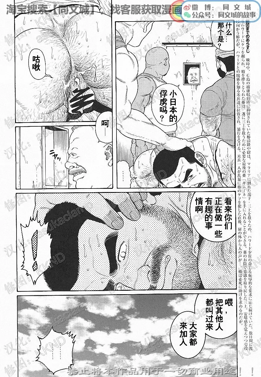 [Tagame Gengoroh] Kimi yo Shiru ya Minami no Goku Ch. 1-15 Fhentai - Page 155
