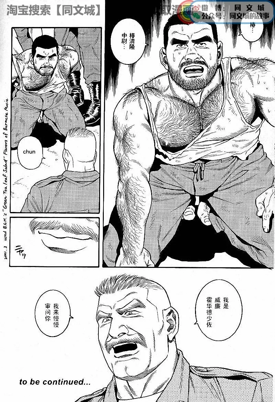 [Tagame Gengoroh] Kimi yo Shiru ya Minami no Goku Ch. 1-15 Fhentai - Page 16