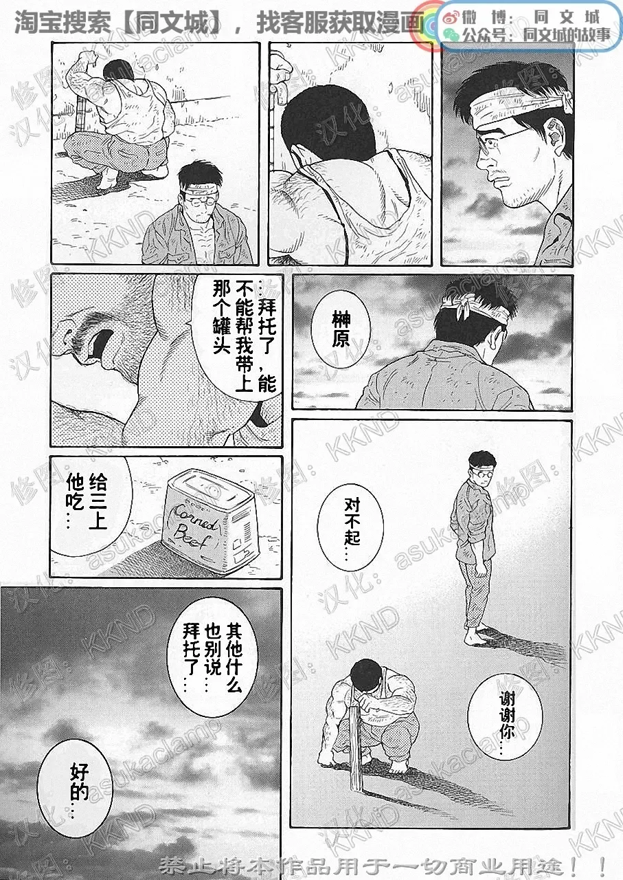 [Tagame Gengoroh] Kimi yo Shiru ya Minami no Goku Ch. 1-15 Fhentai - Page 168