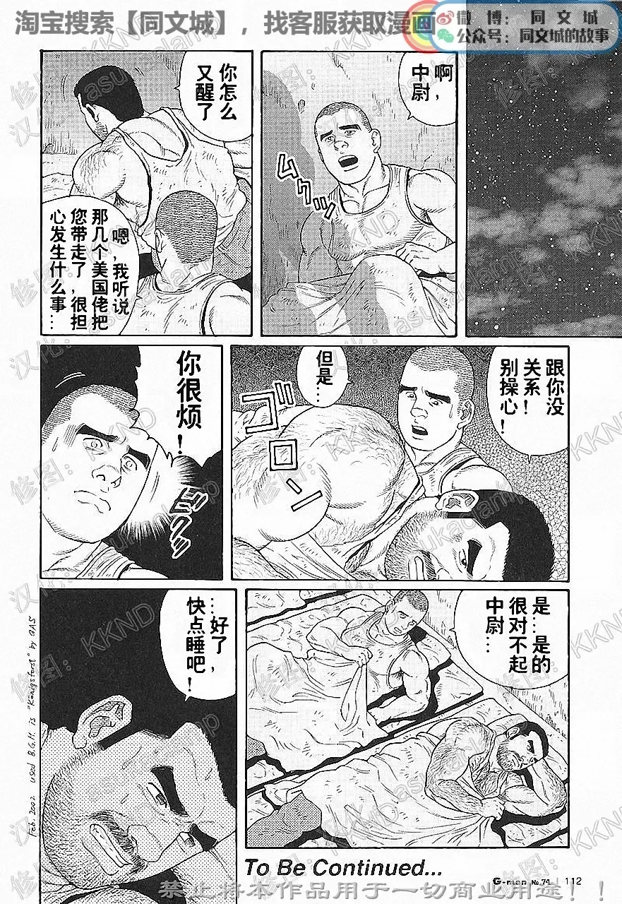 [Tagame Gengoroh] Kimi yo Shiru ya Minami no Goku Ch. 1-15 Fhentai - Page 169