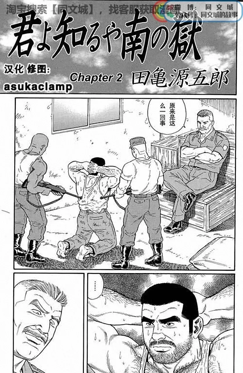 [Tagame Gengoroh] Kimi yo Shiru ya Minami no Goku Ch. 1-15 Fhentai - Page 17