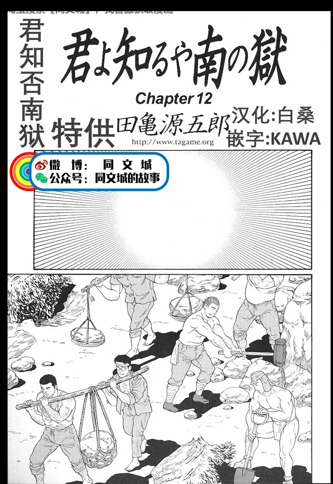 [Tagame Gengoroh] Kimi yo Shiru ya Minami no Goku Ch. 1-15 Fhentai - Page 170