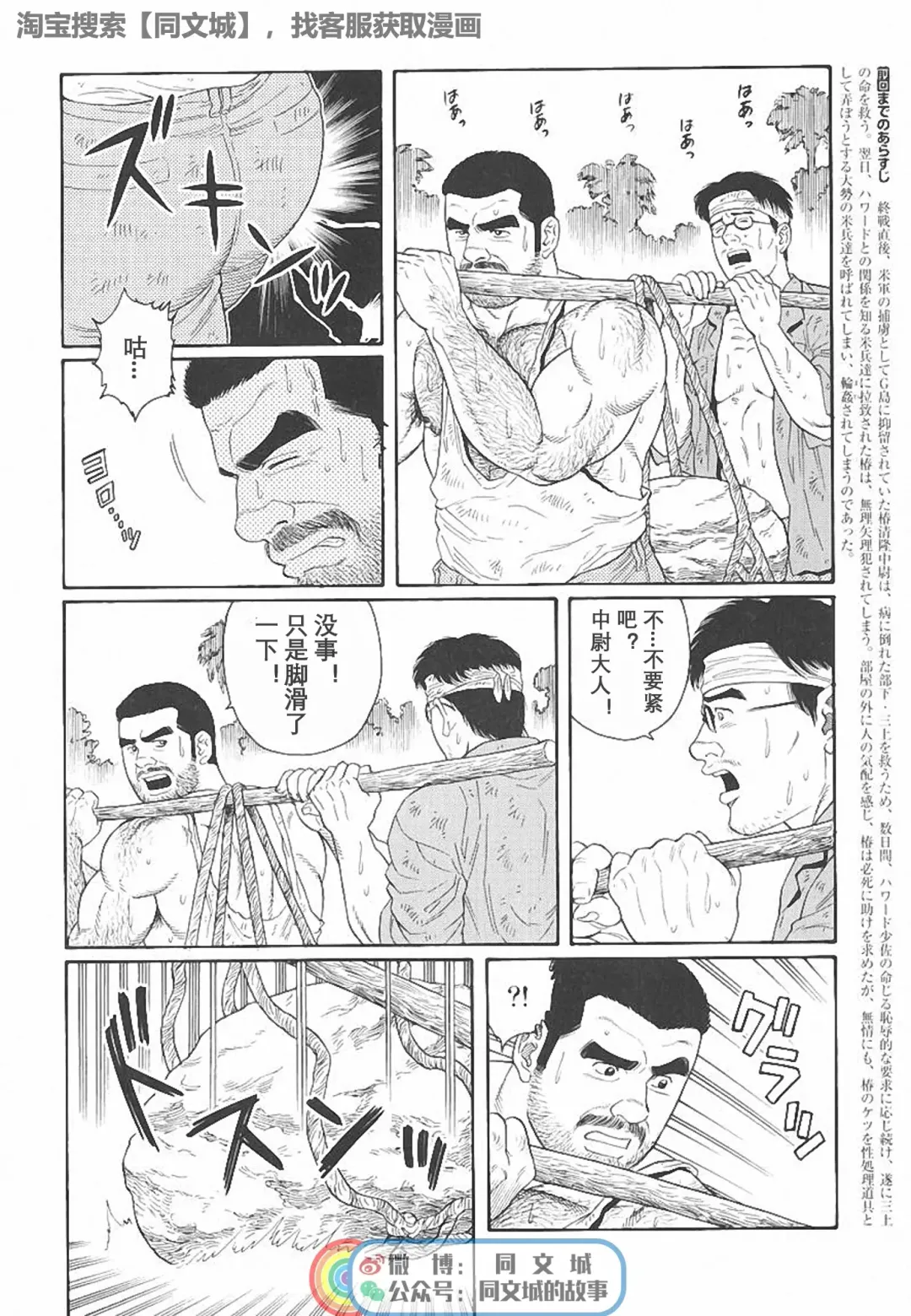 [Tagame Gengoroh] Kimi yo Shiru ya Minami no Goku Ch. 1-15 Fhentai - Page 171