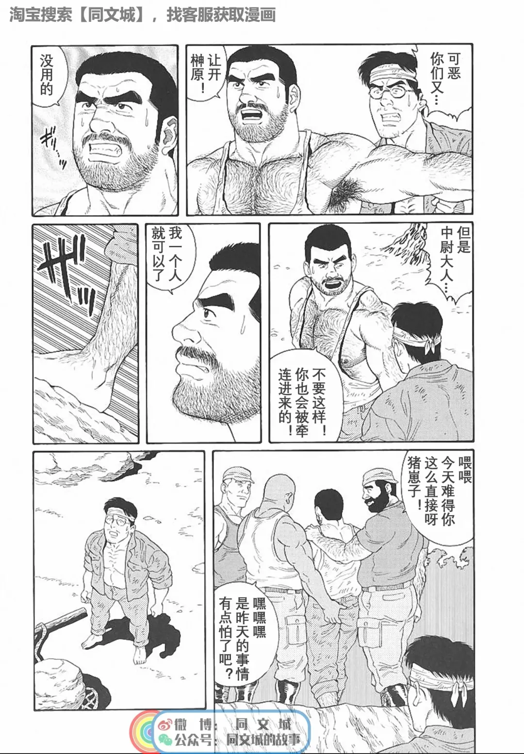 [Tagame Gengoroh] Kimi yo Shiru ya Minami no Goku Ch. 1-15 Fhentai - Page 173