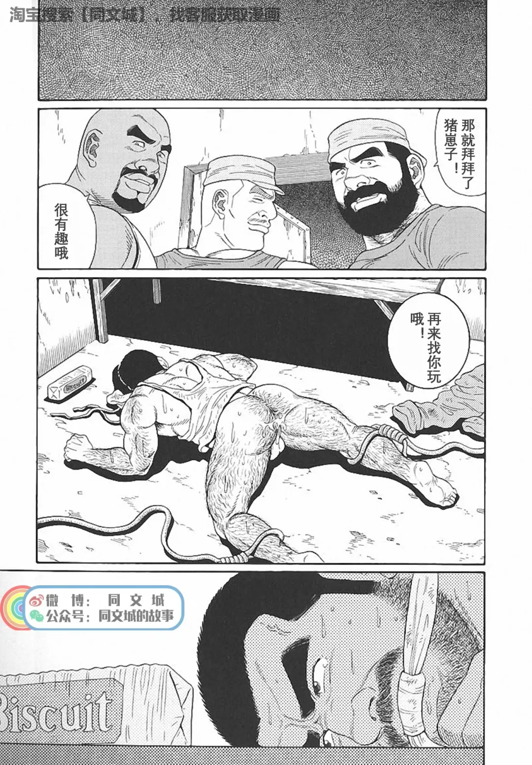 [Tagame Gengoroh] Kimi yo Shiru ya Minami no Goku Ch. 1-15 Fhentai - Page 180