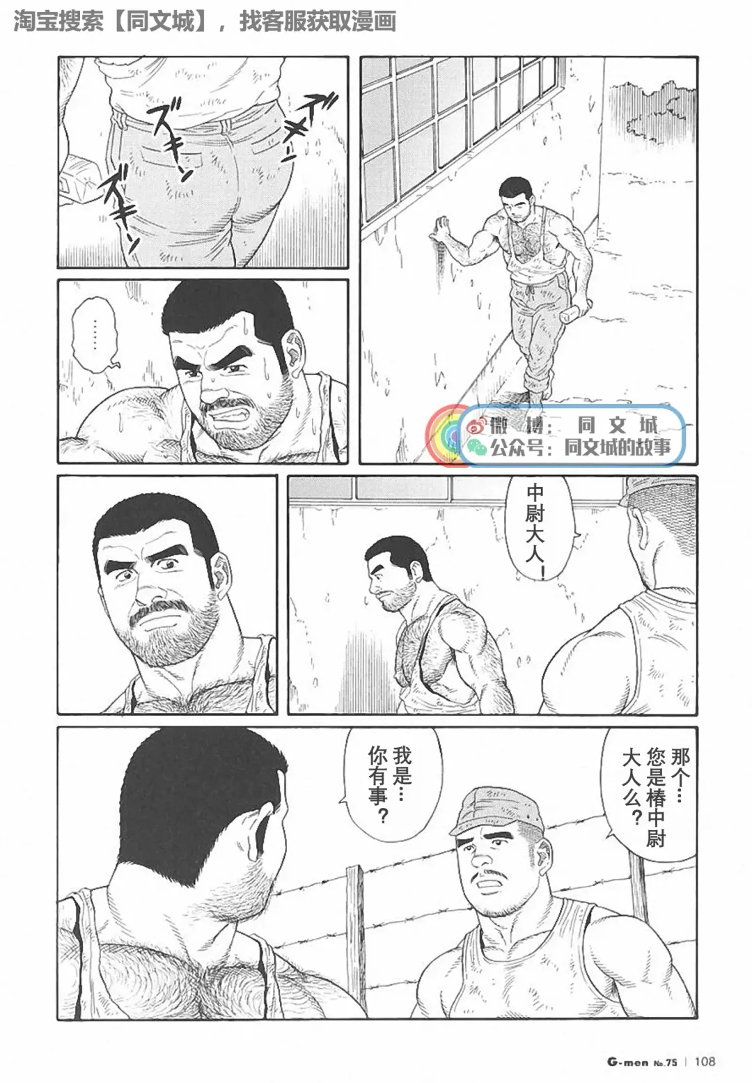 [Tagame Gengoroh] Kimi yo Shiru ya Minami no Goku Ch. 1-15 Fhentai - Page 181