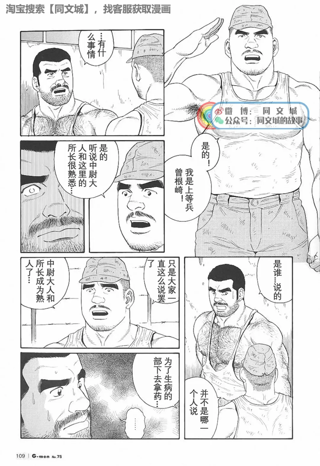 [Tagame Gengoroh] Kimi yo Shiru ya Minami no Goku Ch. 1-15 Fhentai - Page 182