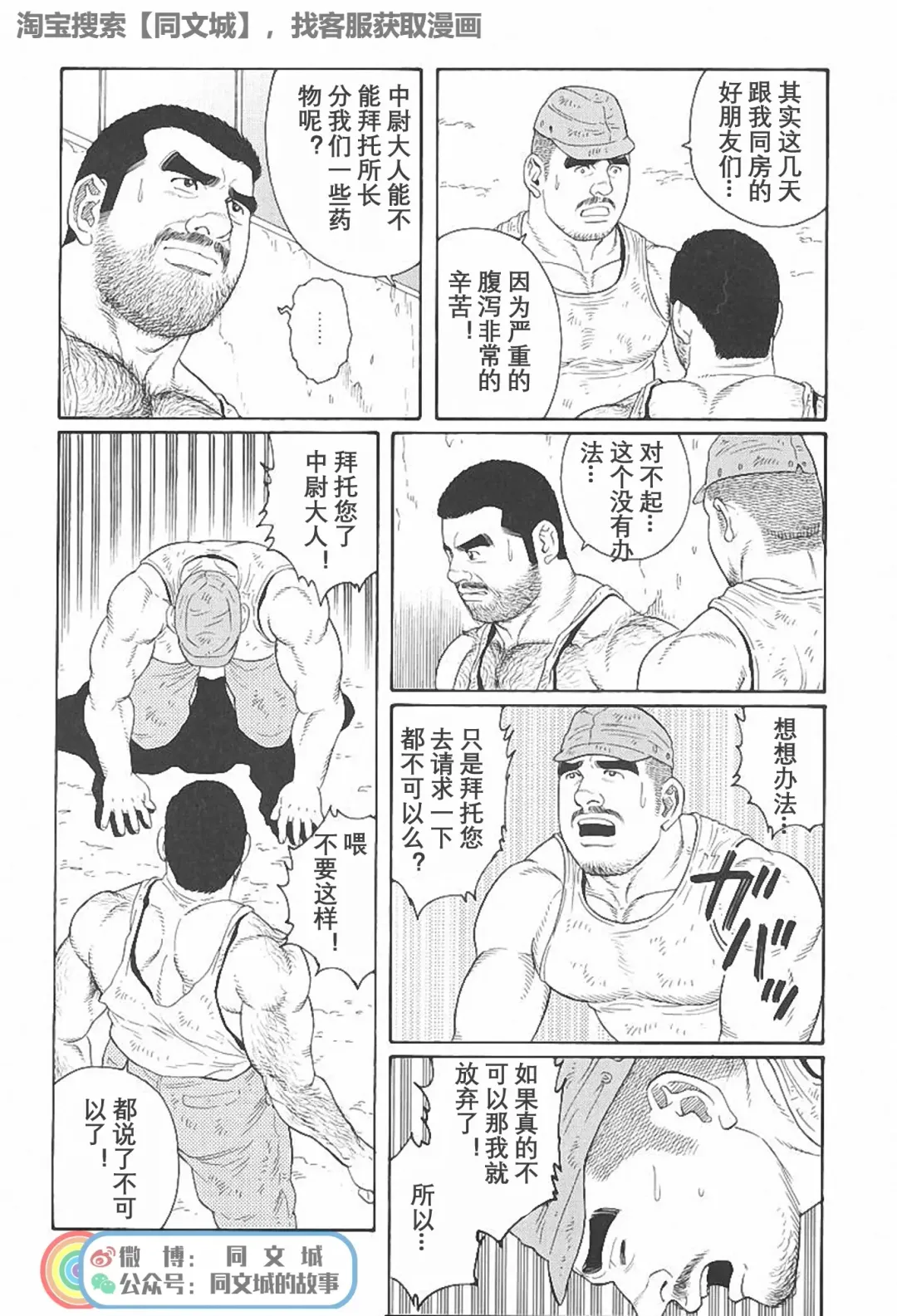 [Tagame Gengoroh] Kimi yo Shiru ya Minami no Goku Ch. 1-15 Fhentai - Page 183