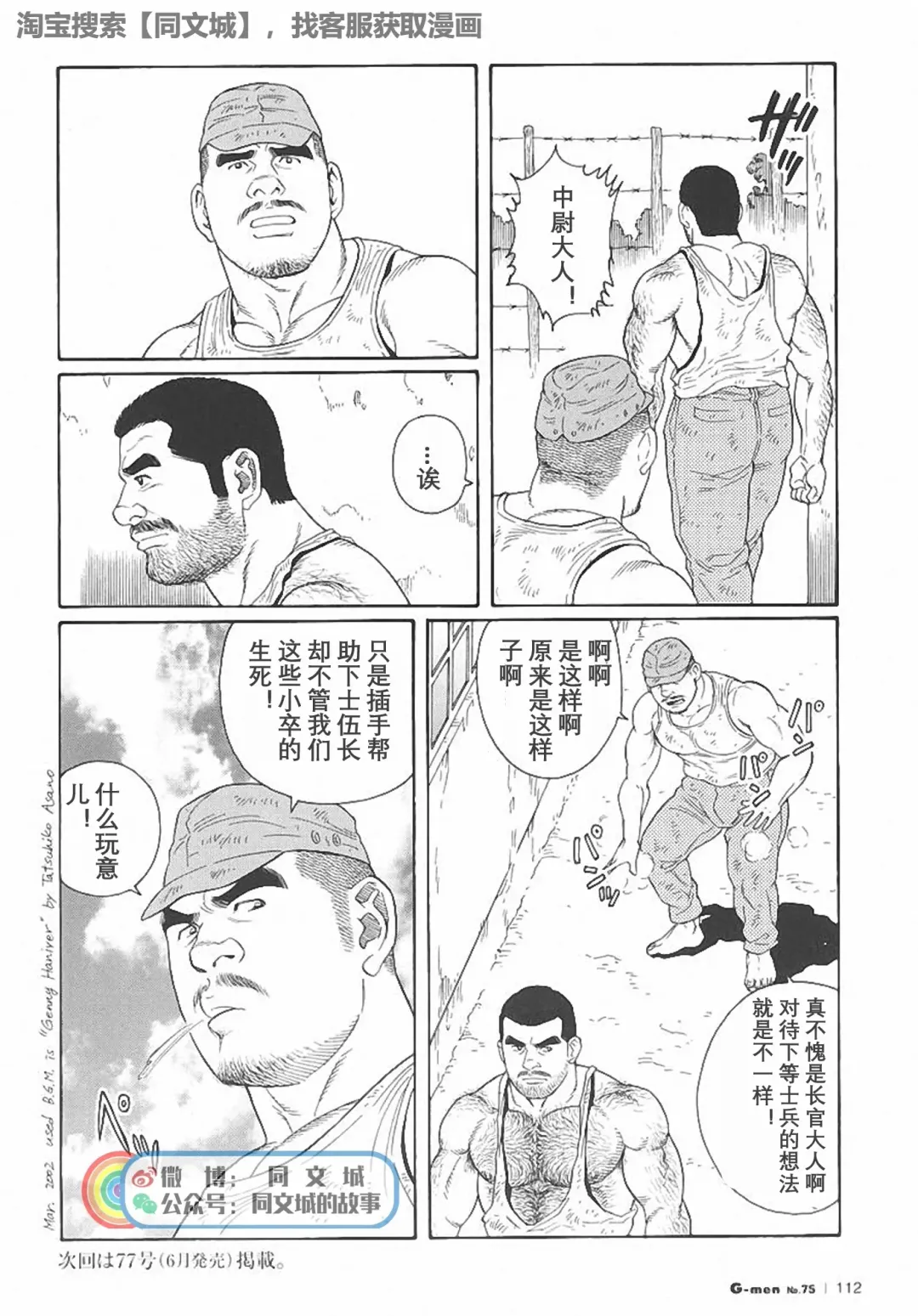 [Tagame Gengoroh] Kimi yo Shiru ya Minami no Goku Ch. 1-15 Fhentai - Page 185