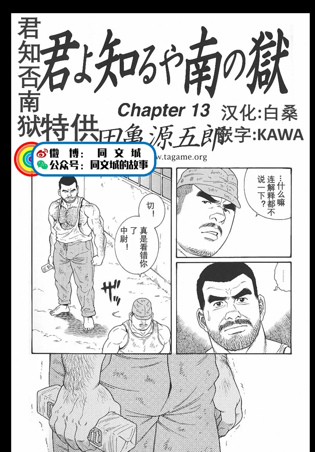 [Tagame Gengoroh] Kimi yo Shiru ya Minami no Goku Ch. 1-15 Fhentai - Page 186