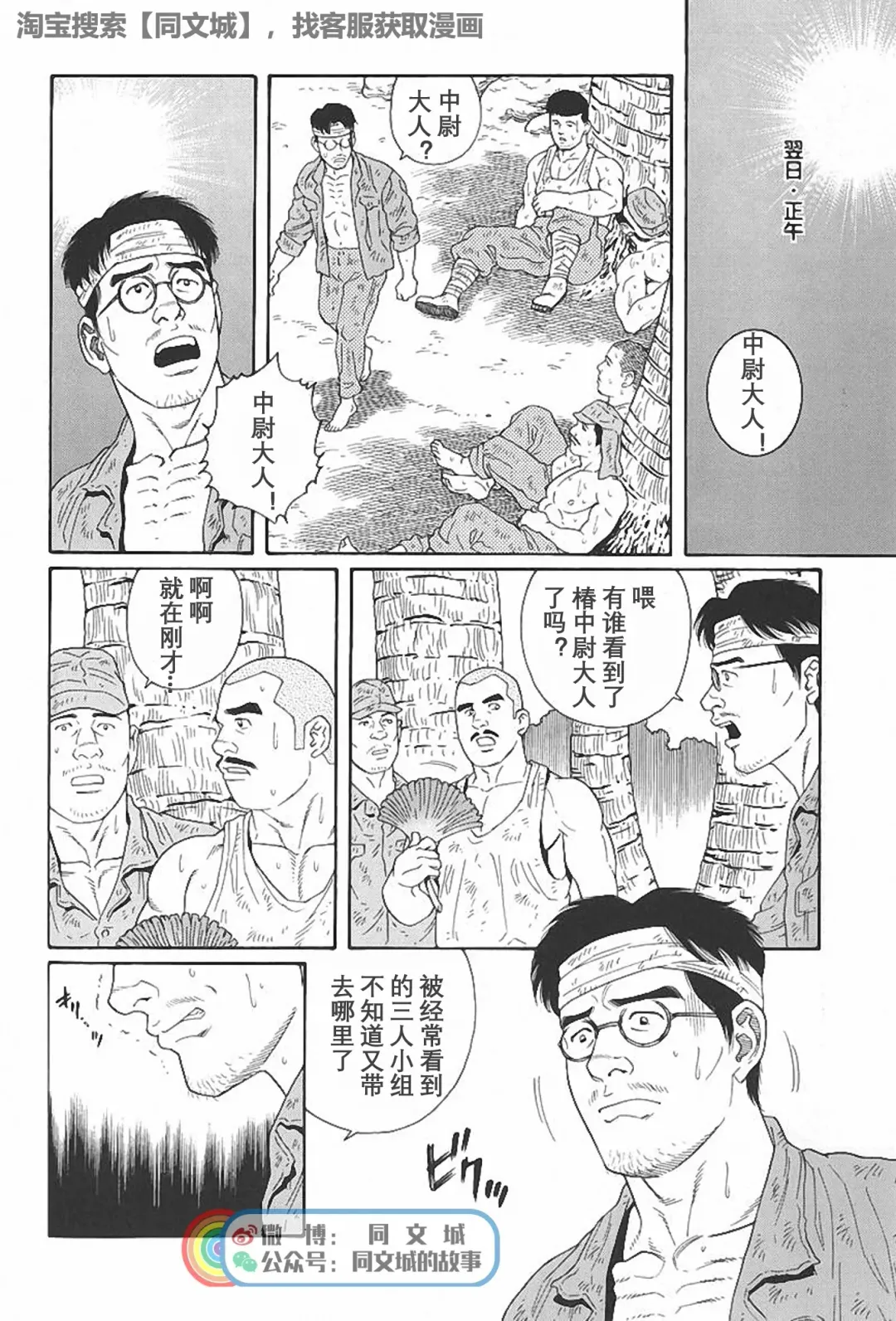 [Tagame Gengoroh] Kimi yo Shiru ya Minami no Goku Ch. 1-15 Fhentai - Page 187