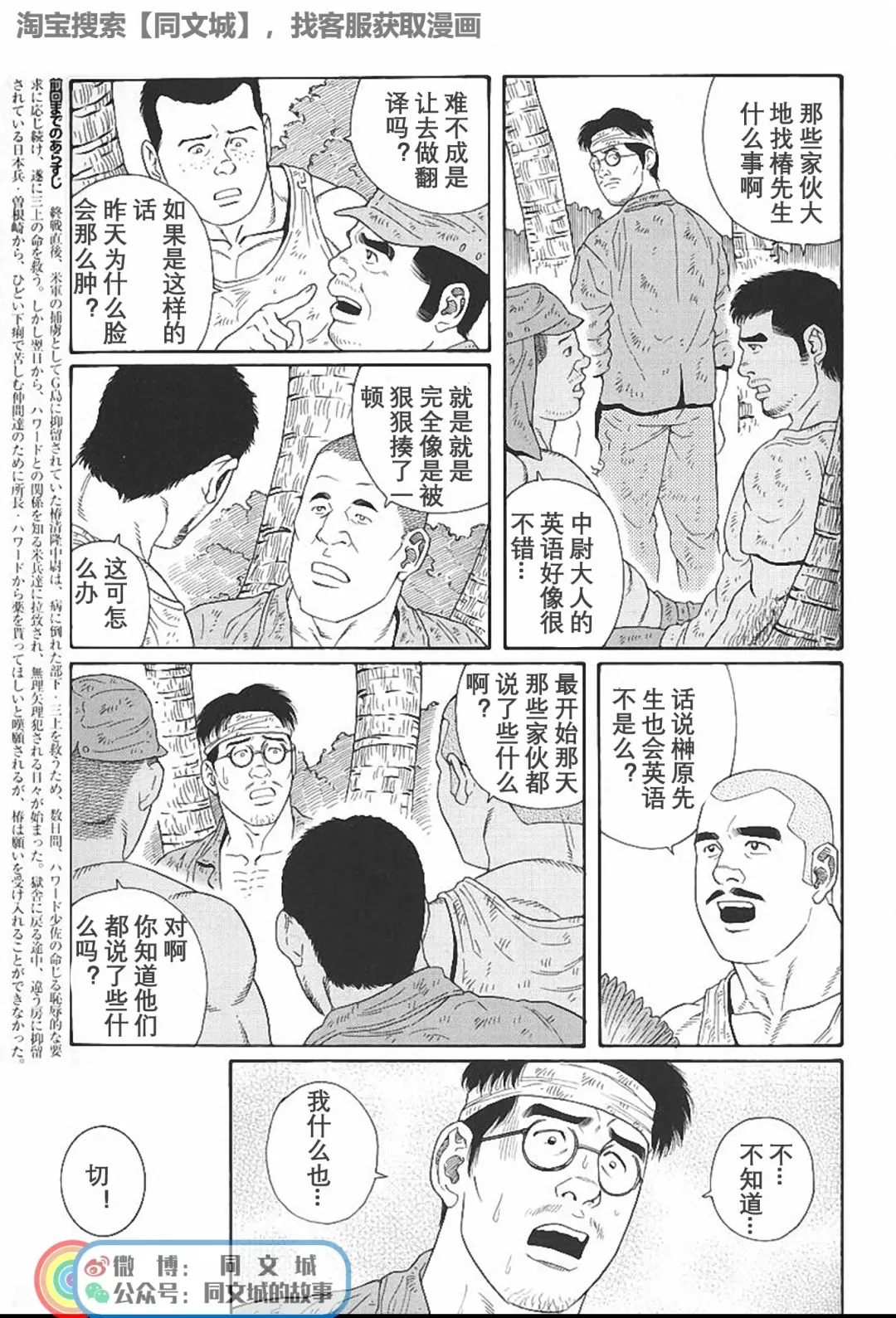 [Tagame Gengoroh] Kimi yo Shiru ya Minami no Goku Ch. 1-15 Fhentai - Page 188