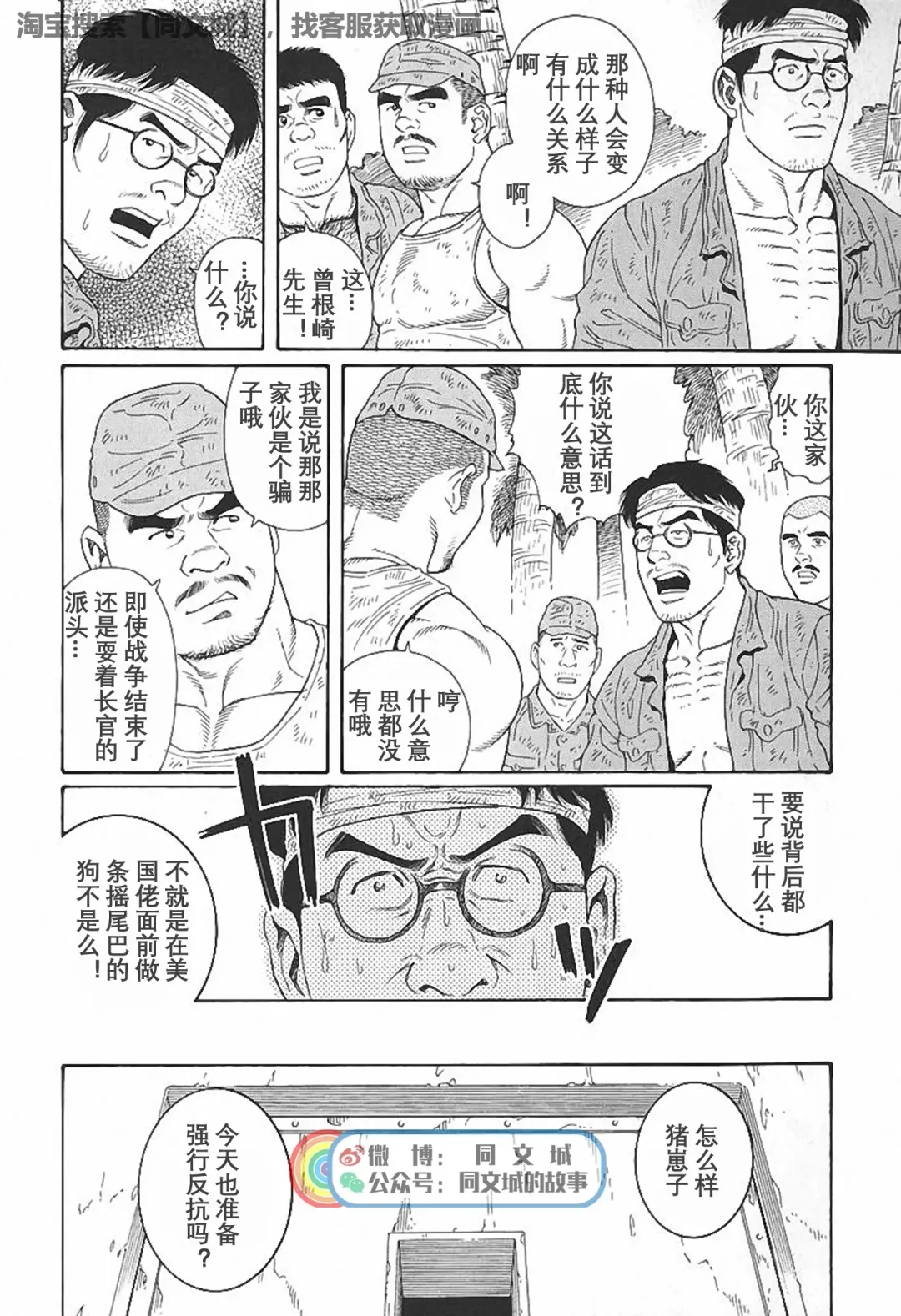 [Tagame Gengoroh] Kimi yo Shiru ya Minami no Goku Ch. 1-15 Fhentai - Page 189