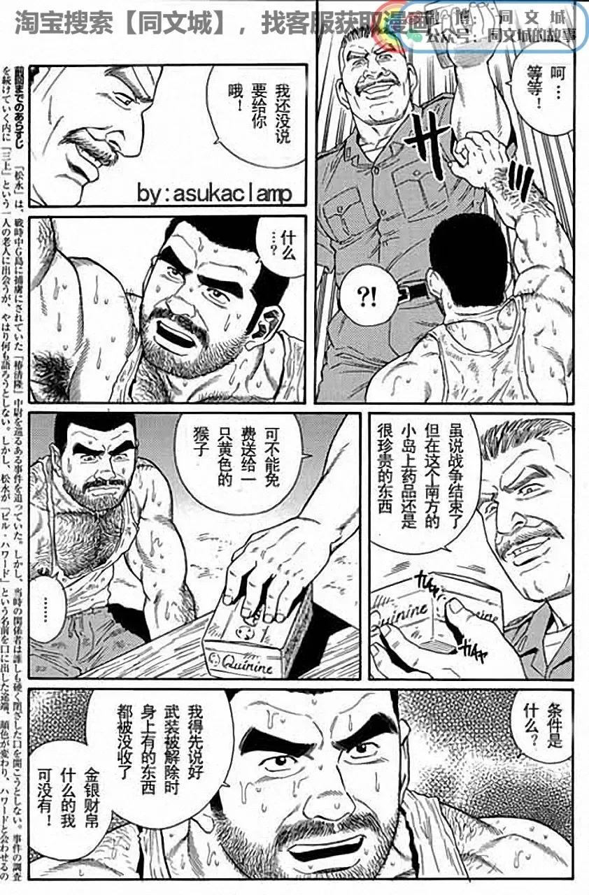 [Tagame Gengoroh] Kimi yo Shiru ya Minami no Goku Ch. 1-15 Fhentai - Page 19