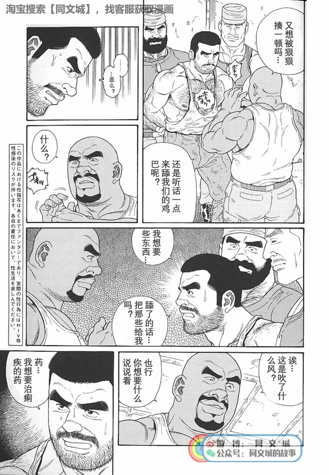 [Tagame Gengoroh] Kimi yo Shiru ya Minami no Goku Ch. 1-15 Fhentai - Page 190