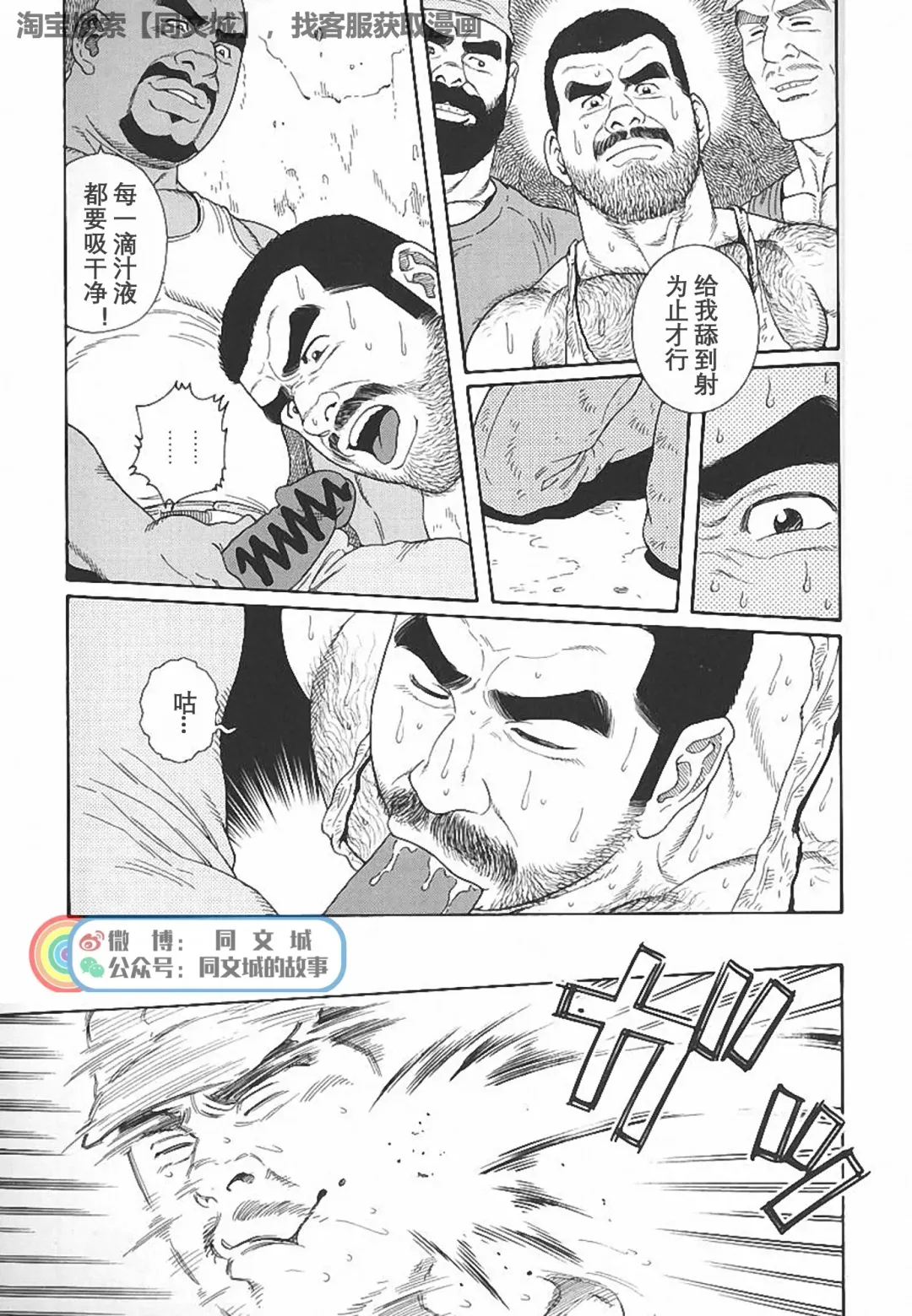 [Tagame Gengoroh] Kimi yo Shiru ya Minami no Goku Ch. 1-15 Fhentai - Page 192