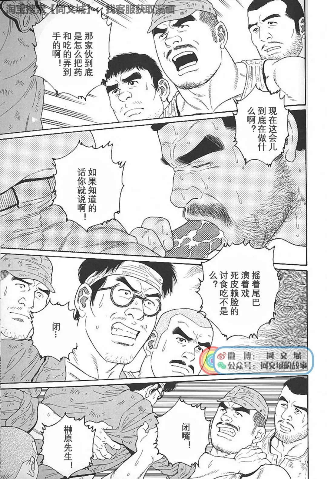 [Tagame Gengoroh] Kimi yo Shiru ya Minami no Goku Ch. 1-15 Fhentai - Page 194