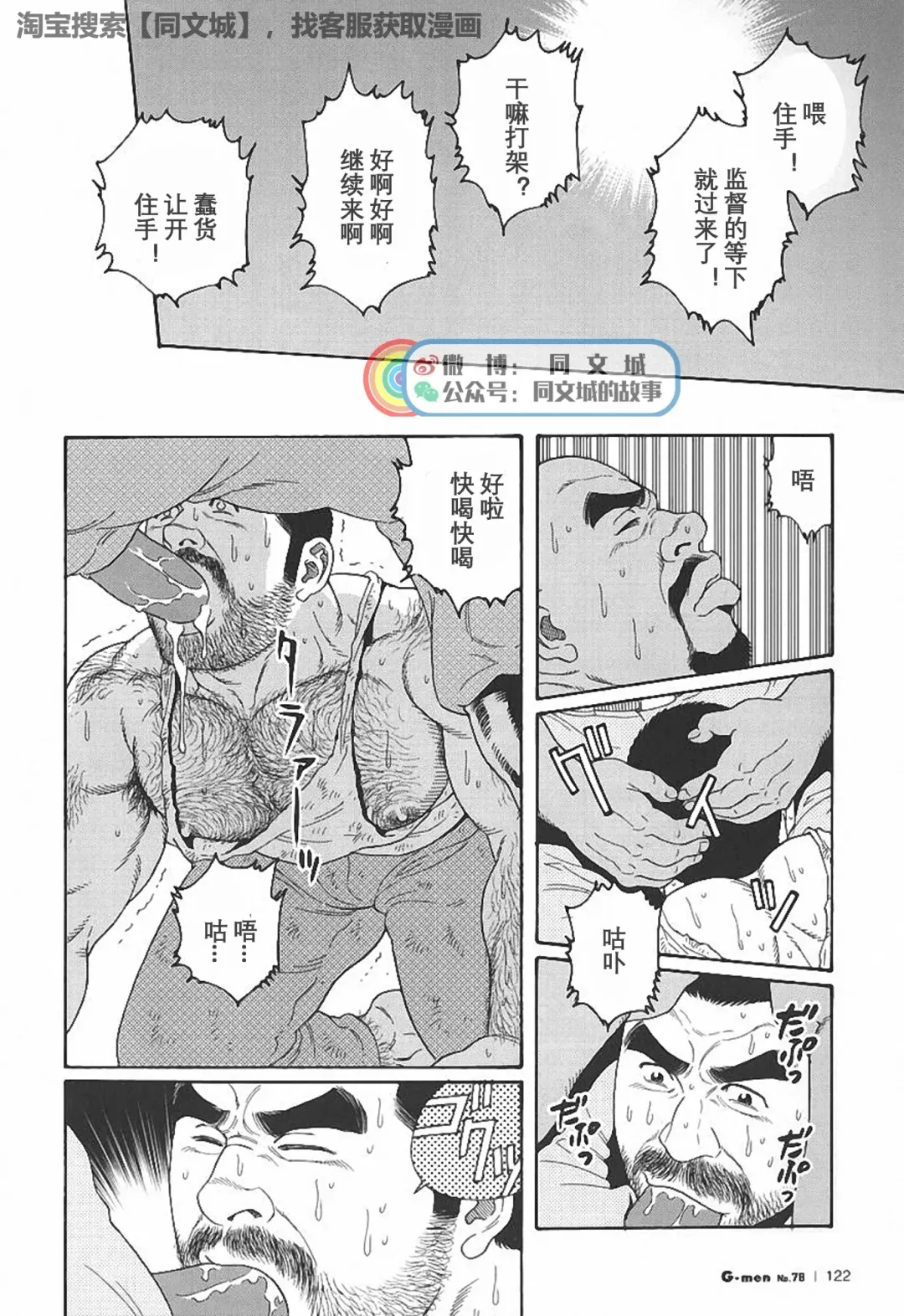 [Tagame Gengoroh] Kimi yo Shiru ya Minami no Goku Ch. 1-15 Fhentai - Page 195