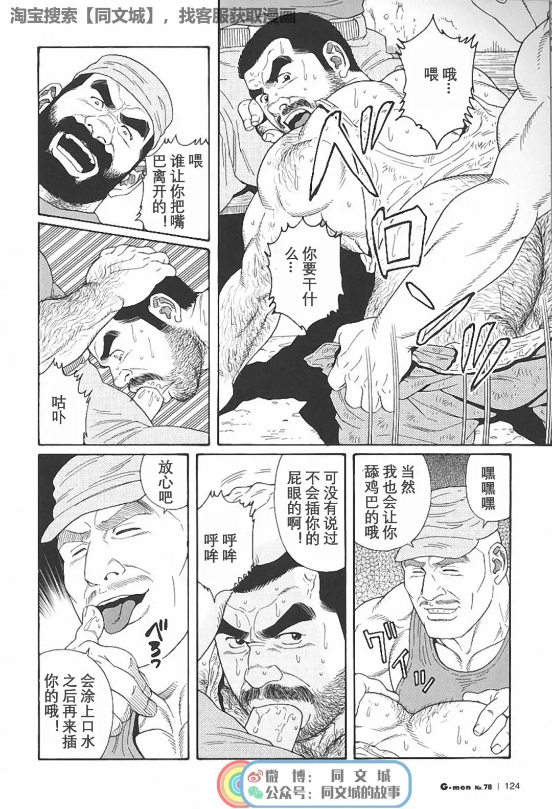 [Tagame Gengoroh] Kimi yo Shiru ya Minami no Goku Ch. 1-15 Fhentai - Page 197