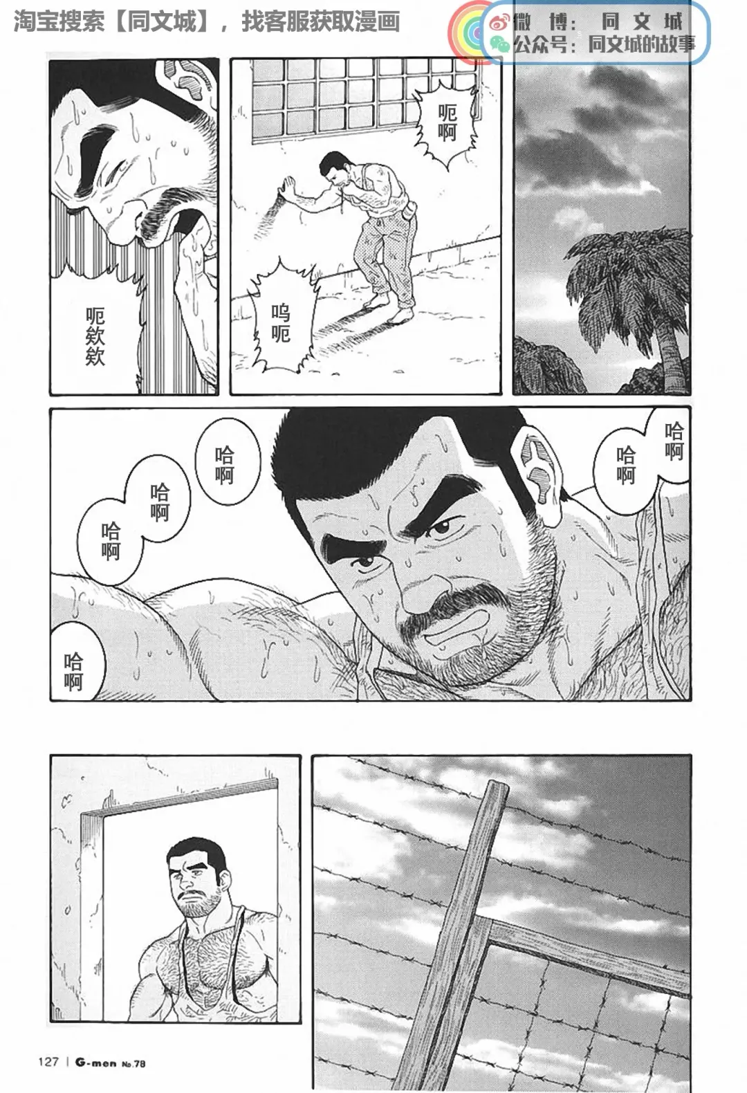 [Tagame Gengoroh] Kimi yo Shiru ya Minami no Goku Ch. 1-15 Fhentai - Page 200