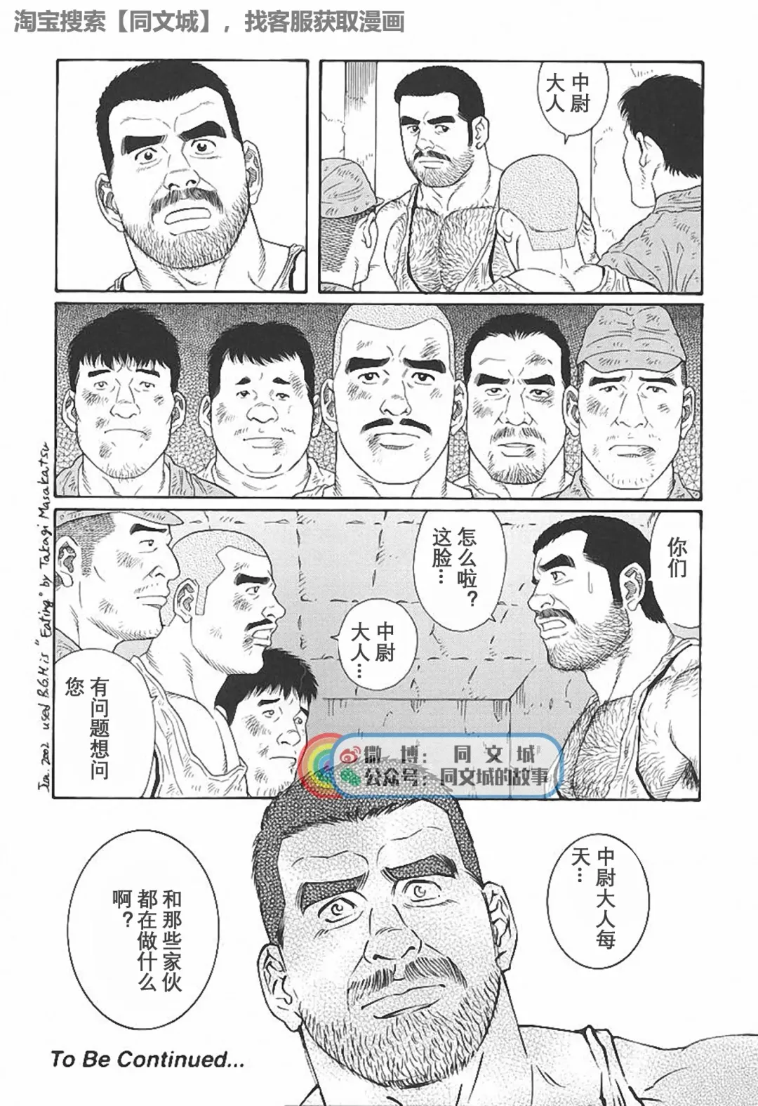 [Tagame Gengoroh] Kimi yo Shiru ya Minami no Goku Ch. 1-15 Fhentai - Page 201