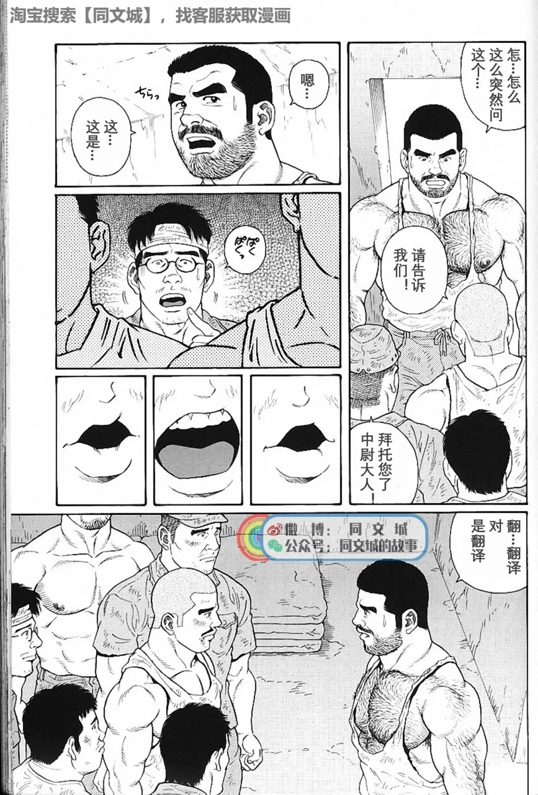 [Tagame Gengoroh] Kimi yo Shiru ya Minami no Goku Ch. 1-15 Fhentai - Page 202