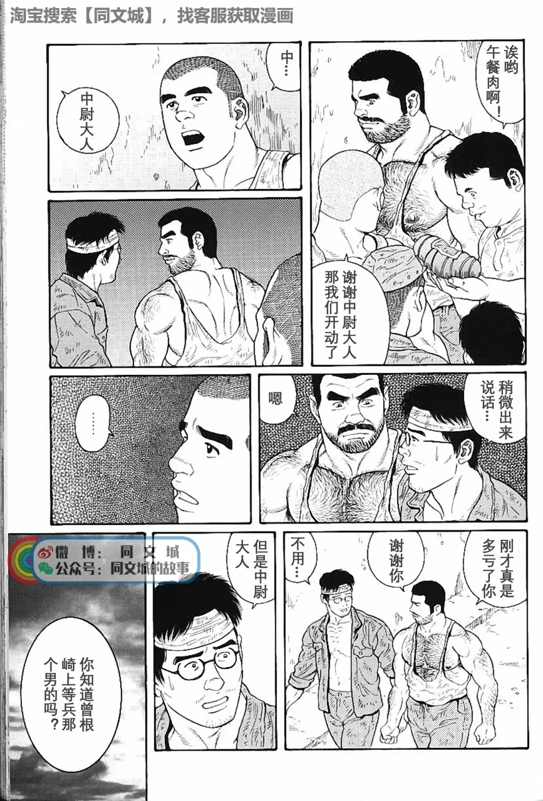 [Tagame Gengoroh] Kimi yo Shiru ya Minami no Goku Ch. 1-15 Fhentai - Page 204