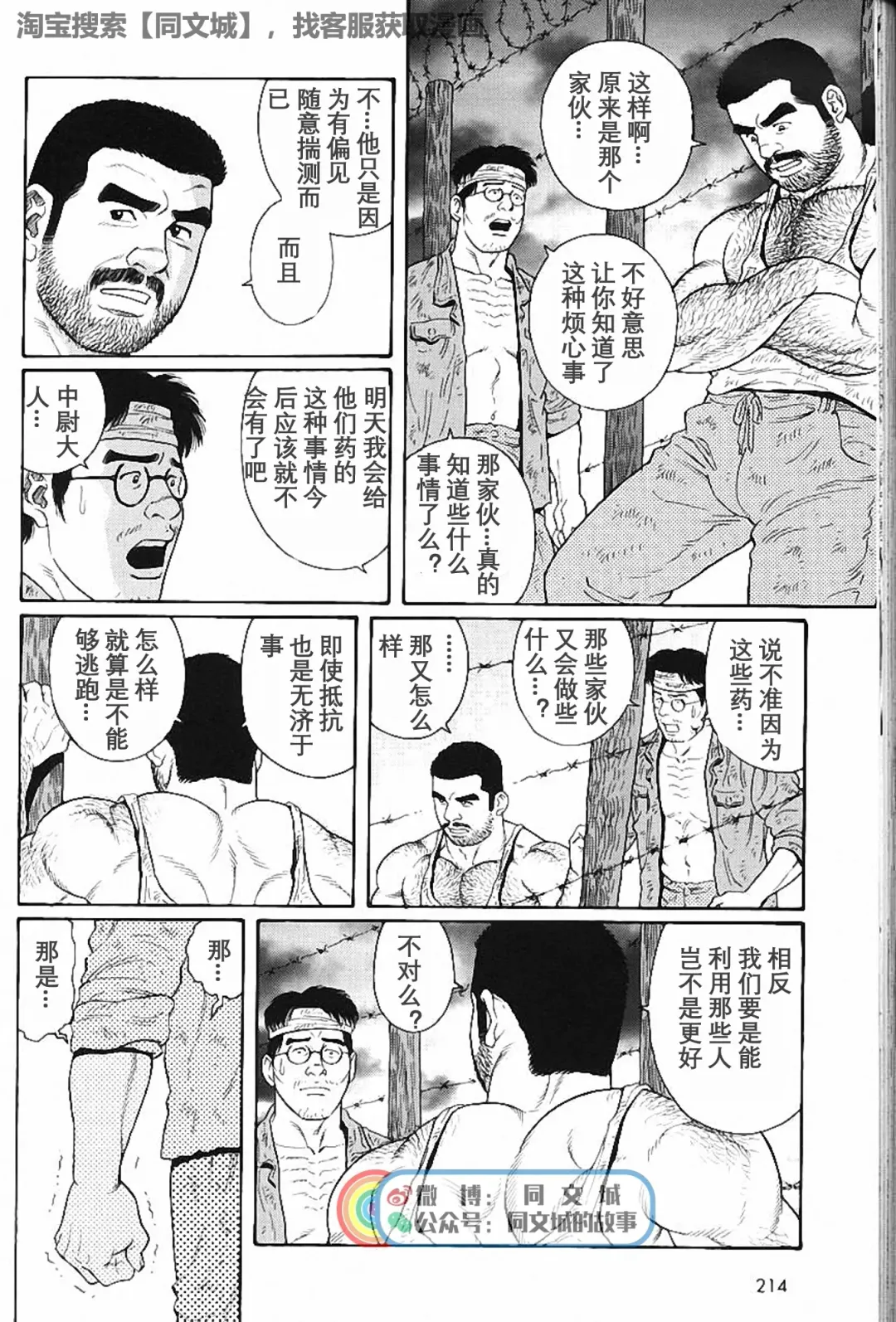 [Tagame Gengoroh] Kimi yo Shiru ya Minami no Goku Ch. 1-15 Fhentai - Page 205