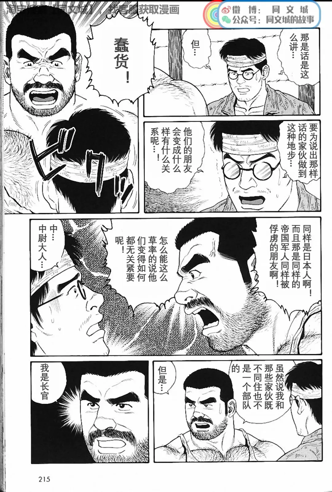 [Tagame Gengoroh] Kimi yo Shiru ya Minami no Goku Ch. 1-15 Fhentai - Page 206