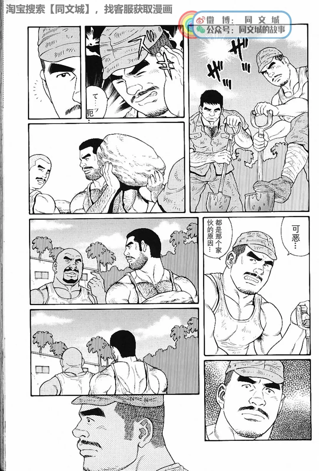 [Tagame Gengoroh] Kimi yo Shiru ya Minami no Goku Ch. 1-15 Fhentai - Page 208