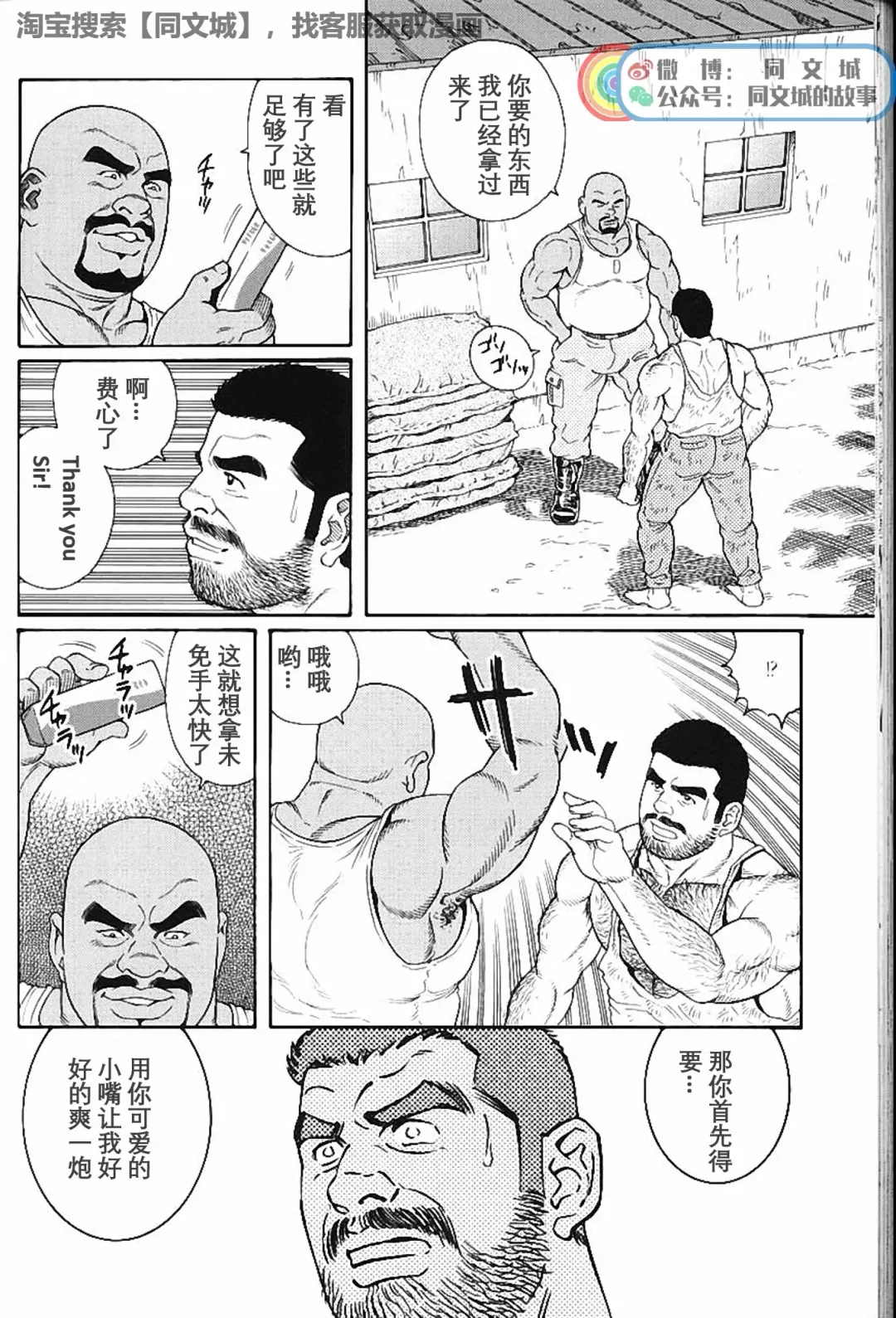 [Tagame Gengoroh] Kimi yo Shiru ya Minami no Goku Ch. 1-15 Fhentai - Page 209