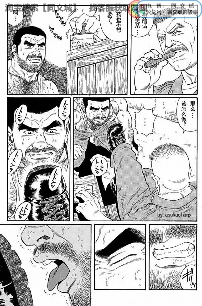 [Tagame Gengoroh] Kimi yo Shiru ya Minami no Goku Ch. 1-15 Fhentai - Page 21