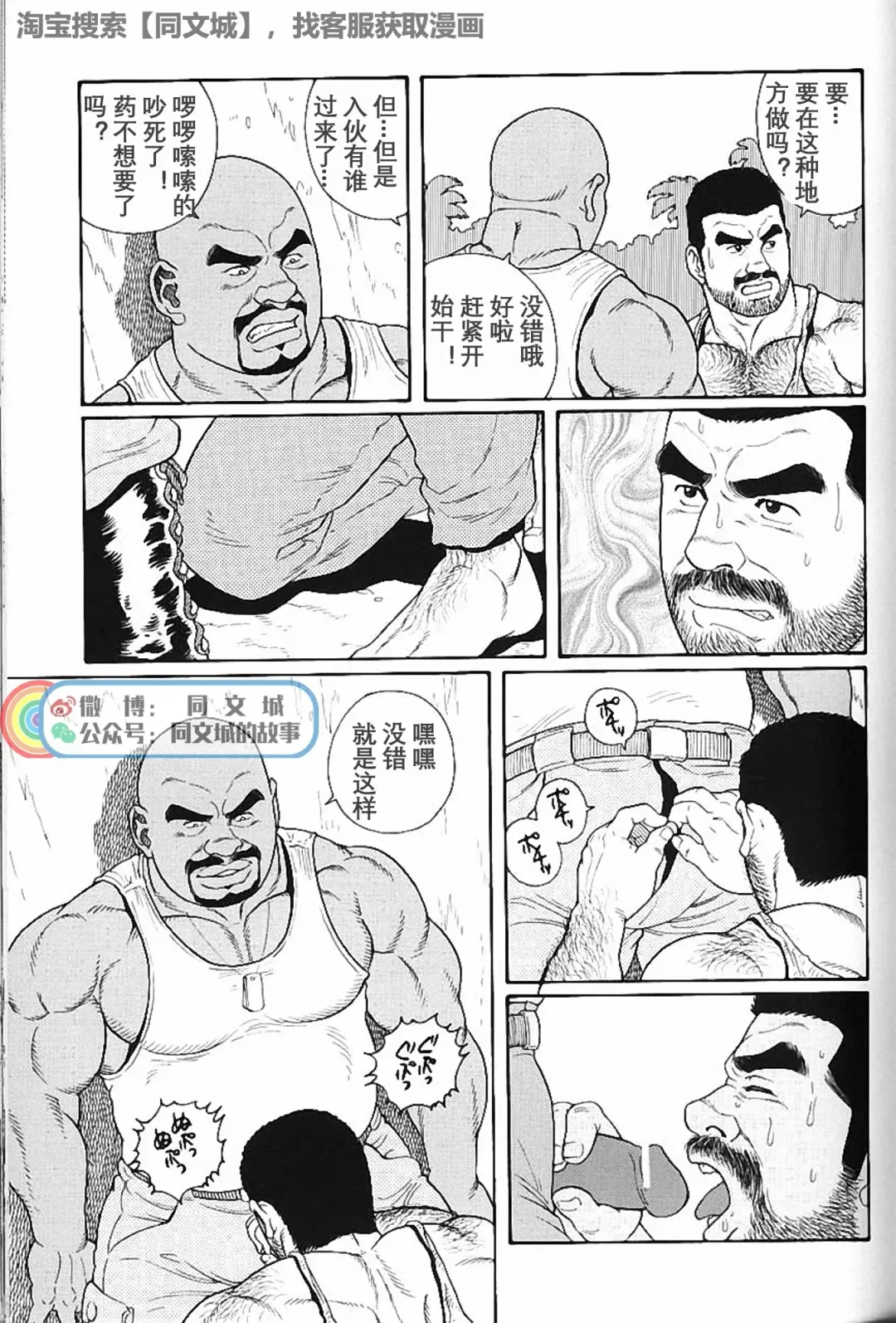 [Tagame Gengoroh] Kimi yo Shiru ya Minami no Goku Ch. 1-15 Fhentai - Page 210