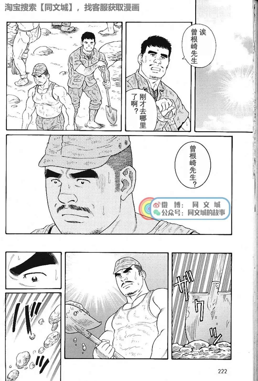 [Tagame Gengoroh] Kimi yo Shiru ya Minami no Goku Ch. 1-15 Fhentai - Page 213