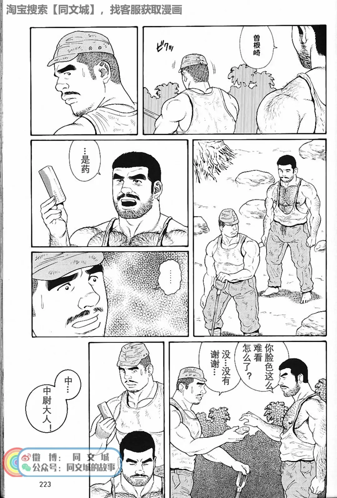 [Tagame Gengoroh] Kimi yo Shiru ya Minami no Goku Ch. 1-15 Fhentai - Page 214