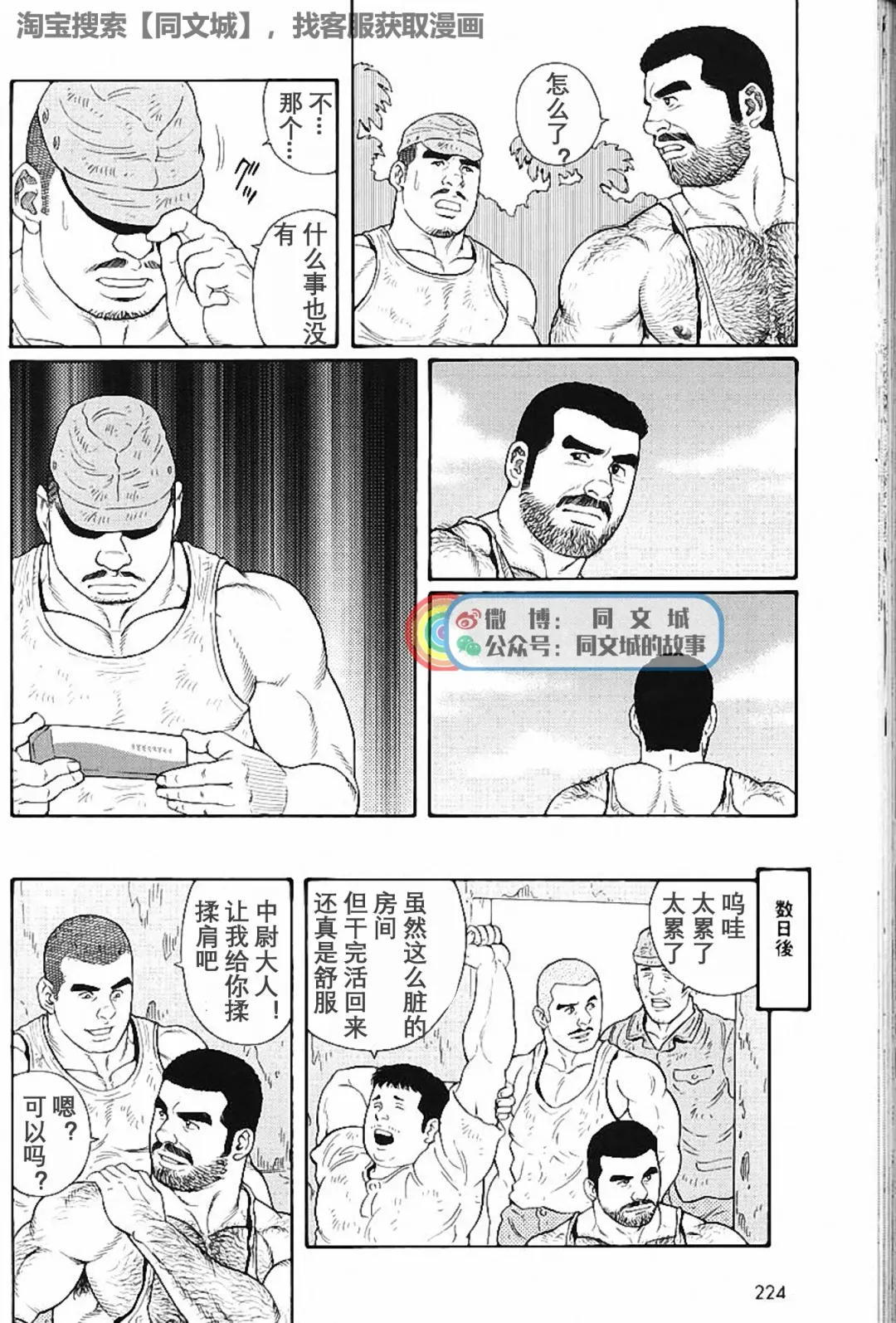 [Tagame Gengoroh] Kimi yo Shiru ya Minami no Goku Ch. 1-15 Fhentai - Page 215