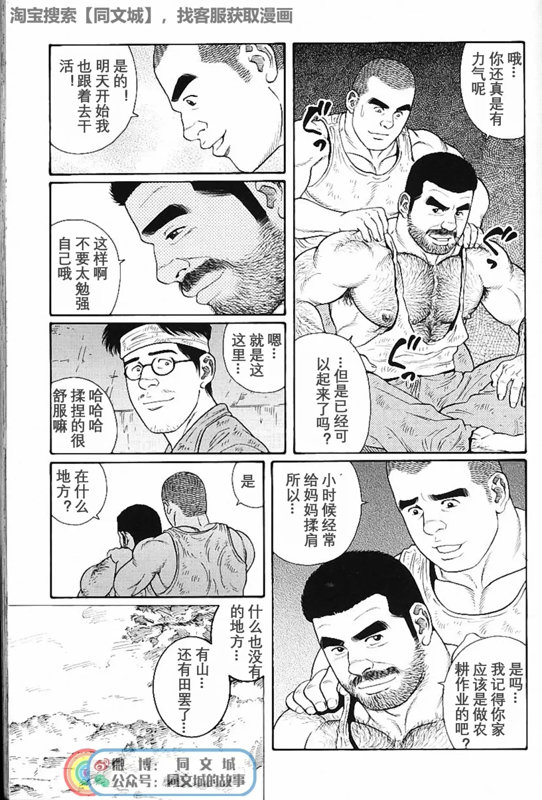 [Tagame Gengoroh] Kimi yo Shiru ya Minami no Goku Ch. 1-15 Fhentai - Page 216