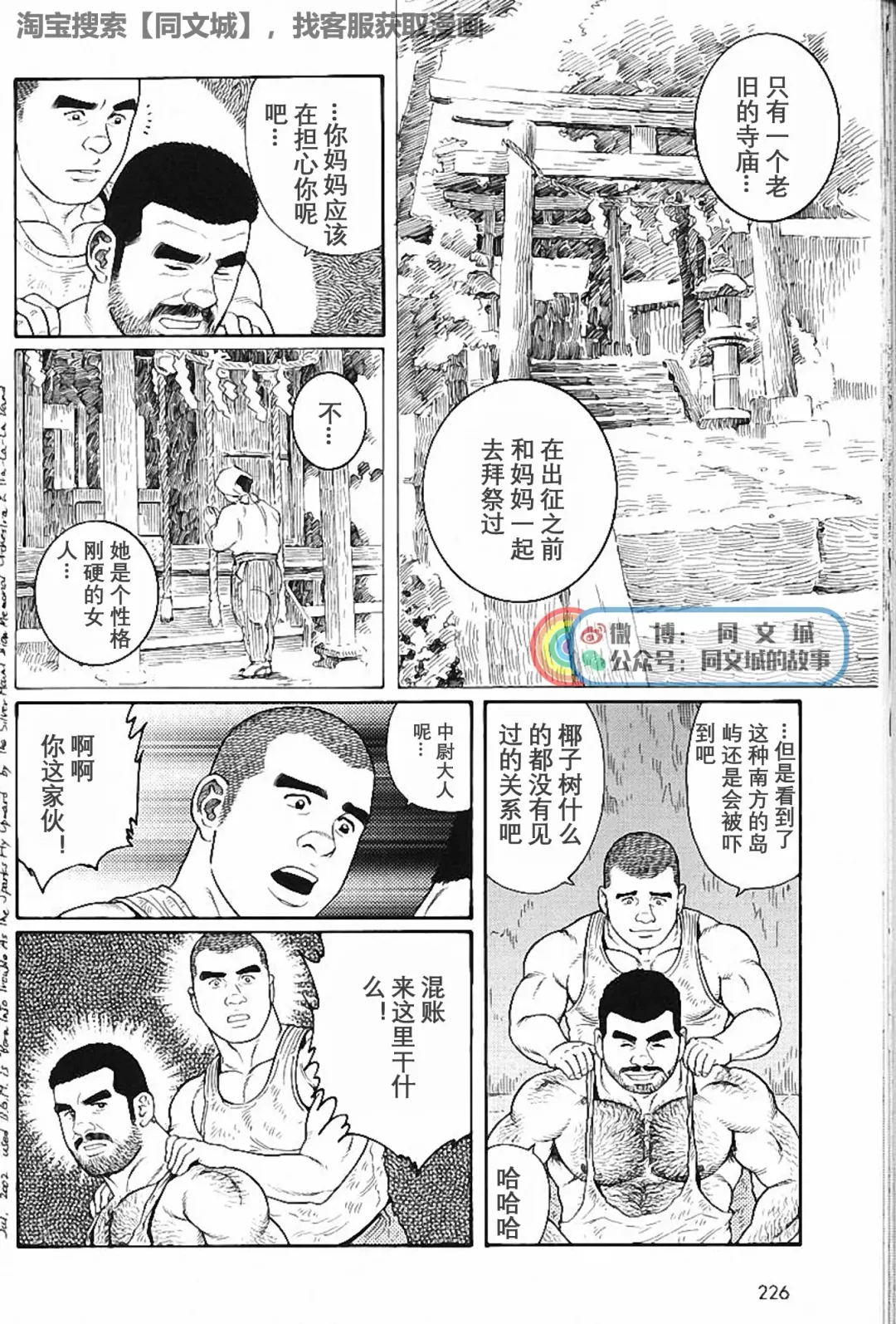 [Tagame Gengoroh] Kimi yo Shiru ya Minami no Goku Ch. 1-15 Fhentai - Page 217